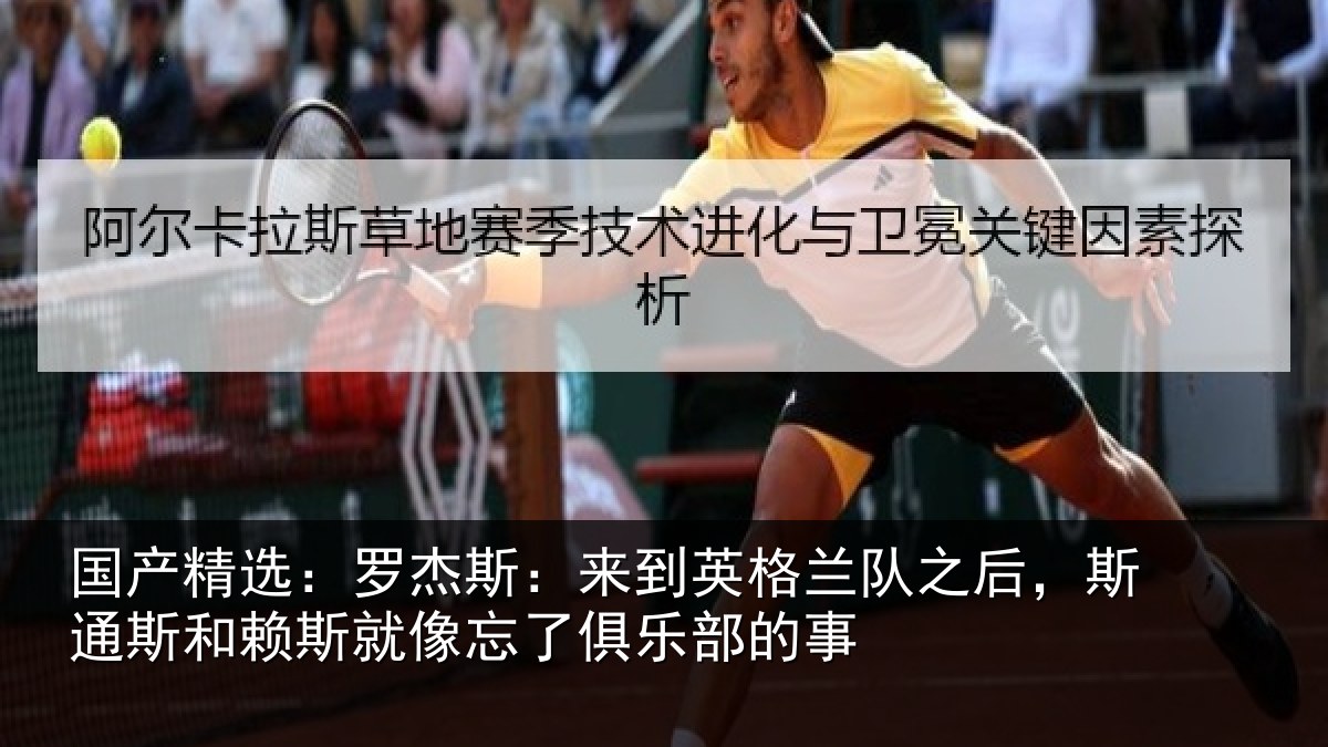 国产精选：罗杰相关情况后斯相关情况了俱乐部的事