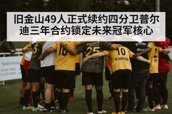 football team huddle