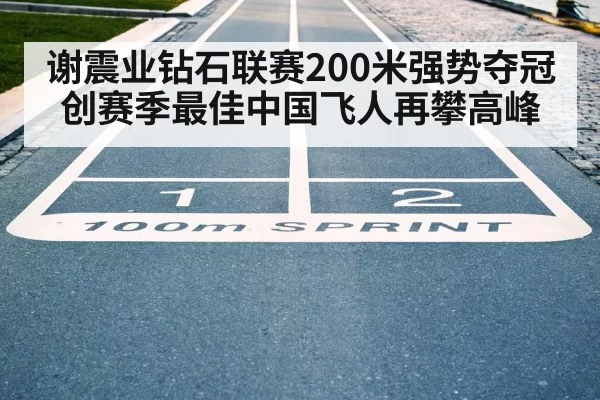 sprint finish line
