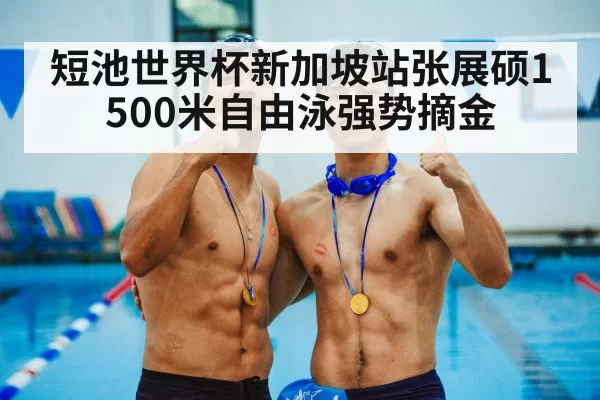 medal ceremony swimming